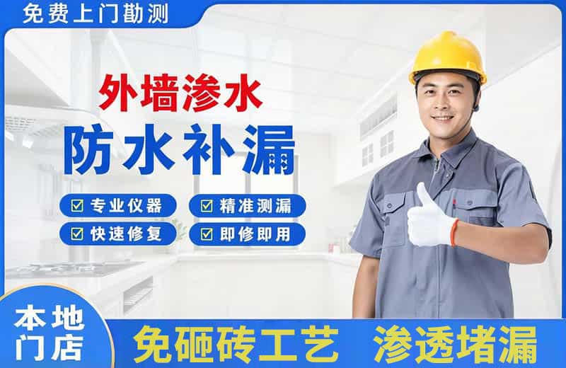 贡嘎外墙渗水维修