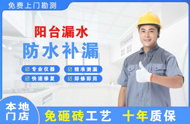贡嘎阳台漏水维修