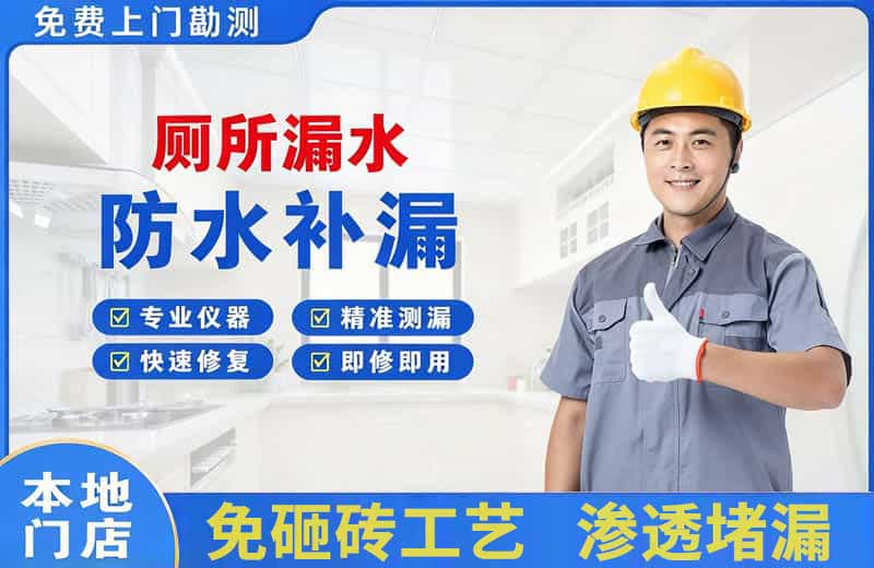 贡嘎厕所漏水维修